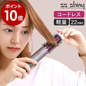 ロールブラシアイロン コードレス ヘアアイロン 22mm カールアイロン USB ヘアーアイロン 210度 ［ SS Shiny  コードレスカールアイロン free curl S ］