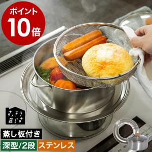 ステンレスせいろ 深型 20cm