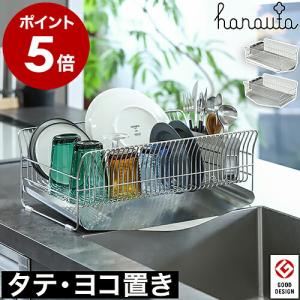 ［ hanauta ディッシュドレイナー ］特典付 ハナウタ 水切りラック 水切りかご ステンレス 18-8 水切りカゴ 洗い物かご 洗い物カゴ 水が流れる 日本製 燕三条