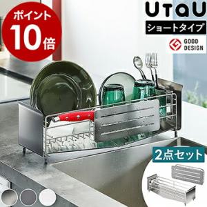 【特典付き】水切りラック スリム 2点セット 水切りかご コンパクト 水切りカゴ 包丁スタンド ［ UtaU 水切り ショート + 包丁＆まな板スタンドセット ］｜roomy