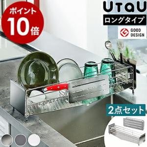 水切りラック スリム 2点セット 水切りかご コンパクト