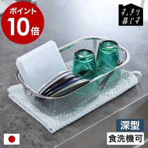 ［ bws SELECTION すっきり暮らす水切りかご 深型 ］特典付 水切りカゴ 水切りラック ステンレス 食洗機対応 水切りバスケット ビーワーススタイル MM-700132｜インテリアショップ roomy