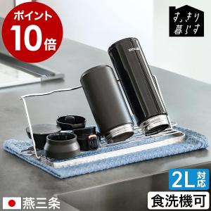 ［ bws SELECTION すっきり暮らすジャグボトルスタンド ］特典付 水筒 水切り 置き 立て 収納 乾燥 乾かす 折りたたみ ステンレス 日本製 燕三条 MM-700166