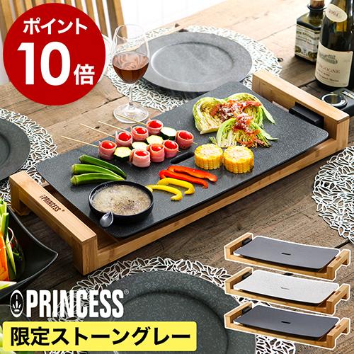 ［ PRINCESS Table Grill Stone ］特典付 正規販売店 プリンセス ホットプ...