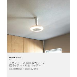 特典付[ CIRCULIGHT メガ 調光調色...の詳細画像5