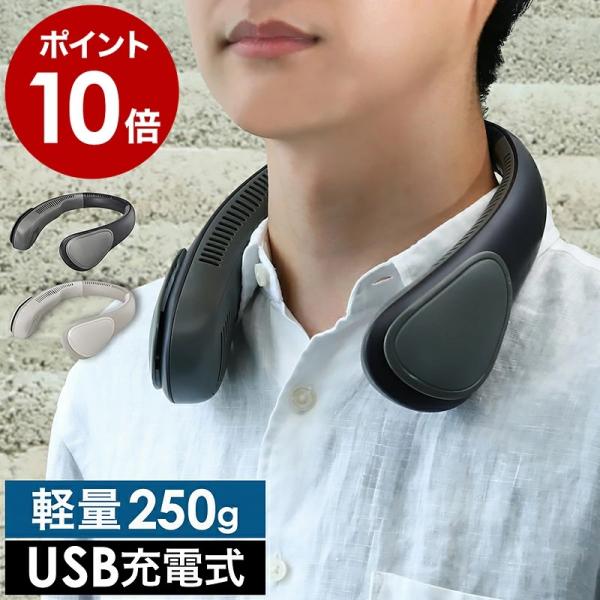 ［ 大風量ネックファン ］特典付 扇風機 首かけ ポータブル 首掛け 羽根無し ネックファン ポータ...