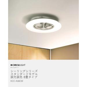3大特典[ CIRCULIGHT シーリング ...の詳細画像4
