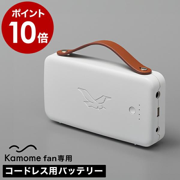 ［ Kamome Otomo Dock ＋ Genki Packセット ］カモメファン専用バッテリー...