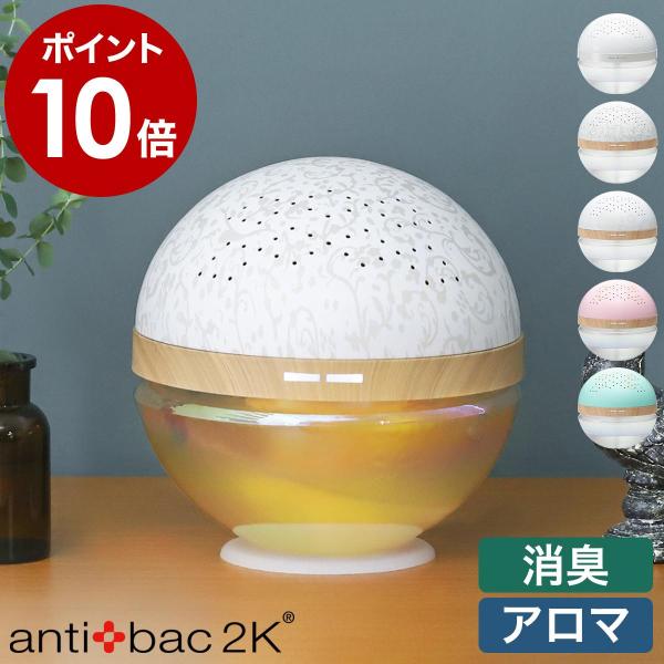 ［ antibac2K MAGIC BALL MBシリーズ ］特典付 アンティバック マジックボール...