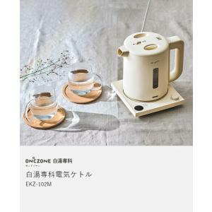 特典付[ ON℃ZONE 白湯専科 電気ケトル...の詳細画像4