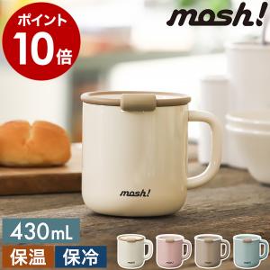 ［ mosh! ラッテマグカップ 430ml ］特典付 マグカップ 蓋付き ステンレス マグ 魔法瓶 保温マグカップ 真空断熱 保温 保冷 ふた付き カップ モッシュ DMLM430
