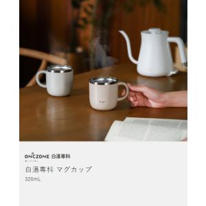[ ON℃ZONE 白湯専科 マグカップ320...の詳細画像3