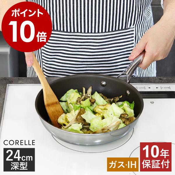 2大特典［ Corelle フライパン 24cm 深型 ］コレール デュラナノ 深型 IH対応 ガス...