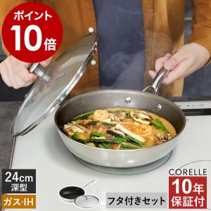 CORELLE DuraNano 深型フライパン 24cm ガラス蓋付き CORELLE（コレール） 特典付［ ガラスふた 24cm フライパン 深型 専用