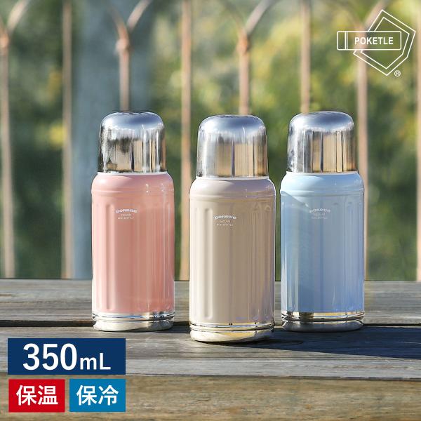 特典付［ POKETLE CLASSIC 350 ］水筒 ステンレス 350ml 真空断熱 保温 保...