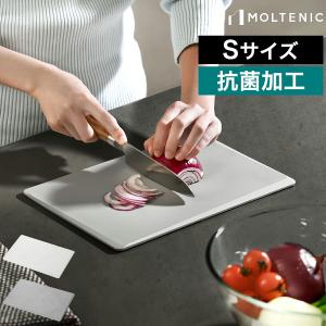 販売店舗限定 特典付［ モルテニック サーフェス カッティングボード S ］まな板 小 四角 抗菌加工 熱可塑性エラストマー 薬味用 右利き左利き両用 MLTMF002