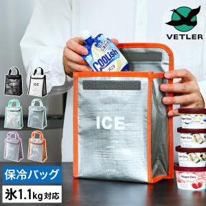 特典付［ VETLER アイスバッグ ］ベトラー アイス 1.1kg氷 コンビニ氷 かちわり氷 保冷バッグ 小さめ 小型 ソフトタイプ 折りたたみ おしゃれ VTLOU001 VTLKMR03