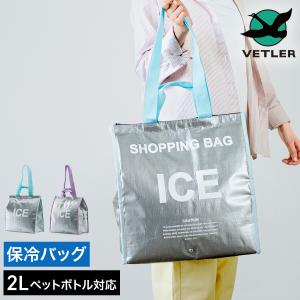 特典付[ VETLER ショッピングアイスバッグ...の商品画像