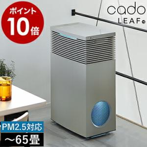 【特典付き】空気清浄機 LEAF720 AP-C720 カドー正規販売店 リーフ720 タバコ カド...