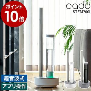 【2大特典】cado STEM630i 加湿器 ステム630i カドー HM-C630i 加湿機 カドー加湿器 抗菌 除菌 上から給水 フレグランス Wi-Fi アプリ ［ STEM 630i ］｜インテリアショップ roomy