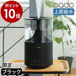 cado カドー 加湿器 STEM300 限定カラー ステム300 ブラック HM-C300 大容量 卓上 除菌 抗菌 上から給水
