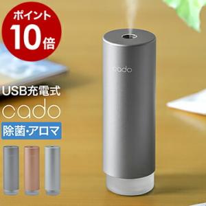 【特典付き】加湿器 卓上 オフィス usb カドー ステム ミニ 携帯 充電式 除菌 消臭 バッテリ...