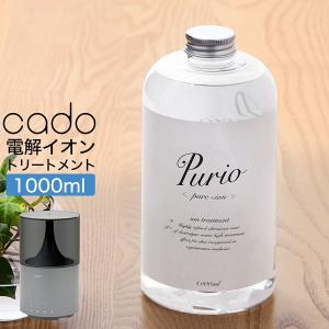 cado カドー 電解イオントリートメント ピュリオ ステム STEM 630 300 HM-C 加湿器 加湿器用 水 電解 酸性 保湿 乾燥肌 風邪対策 ［ Purio / ピュリオ ］｜roomy