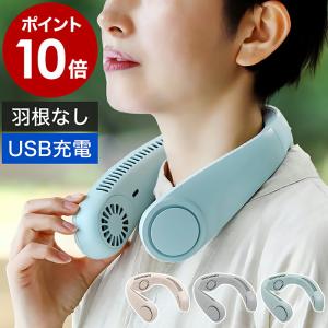 ［ iFan Collar Plus 2 ］扇風機 首かけ ネックファン 羽なし ハンズフリーファン USB充電式 ネッククーラー 携帯 アイファン カラープラス2 IF-COP23｜roomy