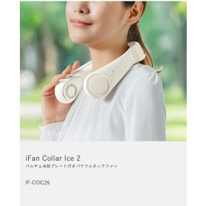 特典付[ iFan Collar Ice 2 ...の詳細画像4