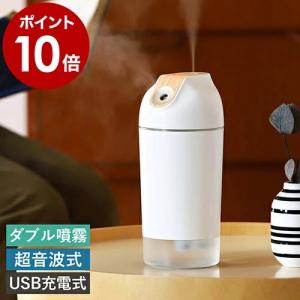 ［ エレス デュオミスト ］加湿器 超音波式 充電式 コードレス 卓上 ダブルミスト 上部給水 自動停止機能 LEDライト付き USB充電 照明 小型 タンブラー型 DM23｜roomy