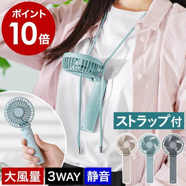 特典付［ iFan Porta Turbo ］ハンディファン 扇風機 アイファン ポルタ ターボ ネ...