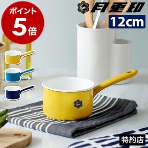 ［ 月兎印 / ツキウサギ ミルクパン 12 ］特典付 片手鍋 12cm ホーロー ほうろう 鍋 なべ ナベ ホーロー鍋 琺瑯鍋 日本製 野田琺瑯 小鍋 アウトドア つきうさぎ
