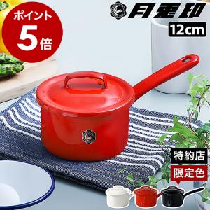 ［ 月兎印 / ツキウサギ ソースパン 12 ］片手鍋 12cm ホーロー 月兎 日本製 ホウロウ 野田琺瑯 ほうろう 直火 アウトドア 琺瑯鍋 ゲット 月うさぎ