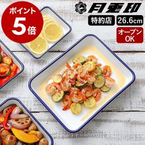 月兎 野田琺瑯 バット ih対応 ホウロウ 角バット 揚げ物 ほうろう 日本製 琺瑯 ホーロー レトロ スープ