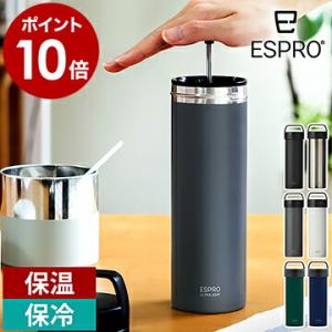 【特典付き】水筒 コーヒーメーカー ステンレスボトル フレンチプレス 真空断熱 ESPRO タンブラー マイボトル ［ エスプロ ウルトラライト コーヒープレス ］｜roomy