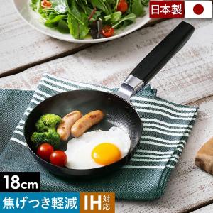 鉄 フライパン 日本製 IH 鉄製 ガス火 炒め鍋 深型 18センチ IH対応 鉄 エンボス加工 フライングソーサー