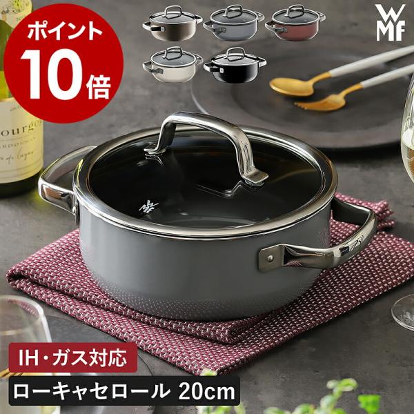 ［ WMF フュージョンテック ミネラル ローキャセロール 20cm ］特典付 ヴェーエムエフ IH...