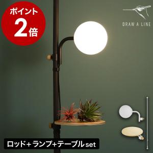DRAW A LINE ［ 009 Lamp C ］ドローアライン フロアライト ランプC