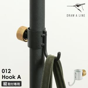 ［ DRAW A LINE 012 Hook A ］ドローアライン 伸縮 フック フックA Jフック ウォールハンガー 賃貸 真鍮 コートハンガー 帽子掛け 突っ張り棒用 つっぱり棒用｜インテリアショップ roomy