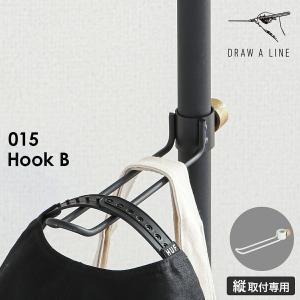 ［ DRAW A LINE 015 Hook B ］ドローアライン 伸縮 フックB フック タオルハンガー コートハンガー 引っ掛ける 吊るす カバン掛け 突っ張り棒用 つっぱり棒用｜roomy