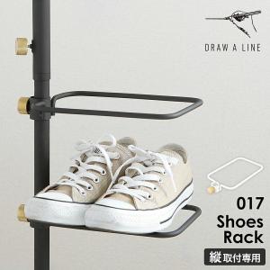 DRAW A LINE 017 Shoes Rack ］ドローアライン 伸縮 シューズ