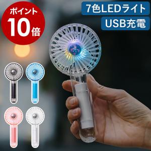 ［ Life on Products クリアファン LEDライト付き ］特典付 ハンディファン 小型 軽量 USB充電式 携帯 手持ち 扇風機 ネックストラップ 首かけ 首掛け LCAF003