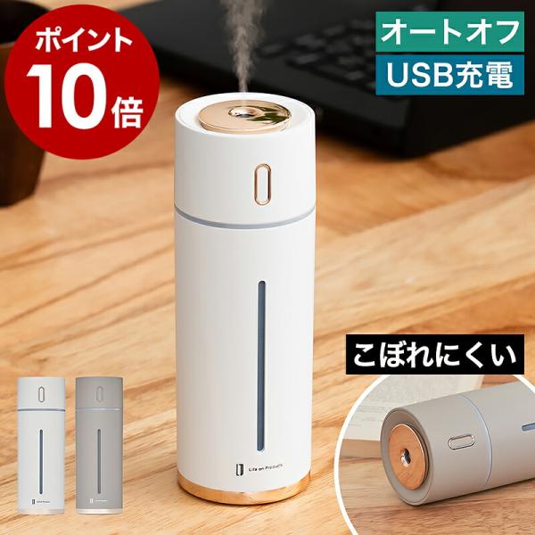 特典付［ Life on Products 充電式スリム加湿器 ］超音波 加湿器 USB 充電 コー...