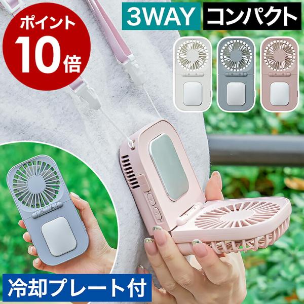 ［ Life on Products ペルチェ冷却機能 折りたたみ ファン ］特典付 ハンディ 冷却...