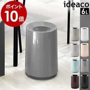 ［ ideaco TUBELOR ］ゴミ箱 チューブラー イデアコ ダストボックス ダストBOX スリム ごみ箱 ゴミ袋 隠せる シンプル 丸形 筒形 袋 見えない くず入れ