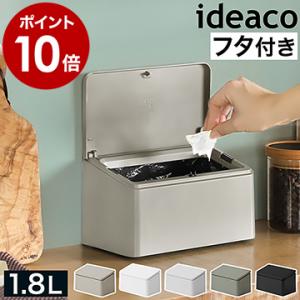 ［ ideaco TUBELOR flat rectangle ］ゴミ箱 ふた付き チューブラー イデアコ 1.8L プッシュ式 ゴミ袋 見えない 角型 生ごみ入れ コンパクト レクタングル