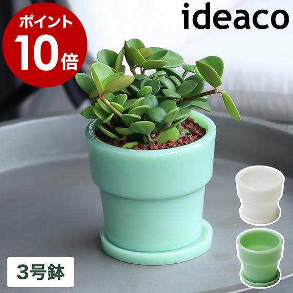 ［ ideaco Milk Glass Planter Pot 3 ］植木鉢 3号 ミルクガラス プ...
