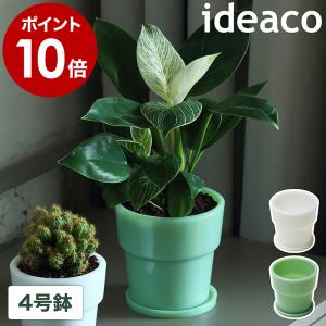 ［ ideaco Milk Glass Planter Pot 4 ］植木鉢 4号 ミルクガラス プランター イデアコ 4号鉢 受け皿付き 受け皿 プランターポット 小型 12cm ガーデニング用品｜roomy