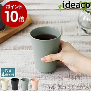 コップ カップ 湯呑み 4個 セット おしゃれ エコ バンブー 割れない テーブルウェア 軽量 薄い 食器 食洗機可 子ども ［ ideaco b fiber cup / 4pcs ］｜roomy