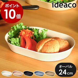 ［ ideaco usumono 24oval ］皿 プレート イデアコ オーバル 深皿 24cm ...